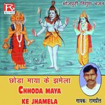 Chhoda Maya Ke Jhamela - Rampreet Azamgarh Song Download