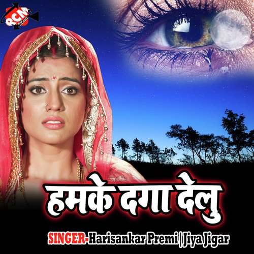Hamke Daga Delu Harisankar Premi MP3 Download