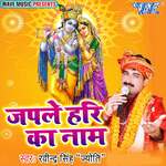Japle Hari Ka Naam Album Download
