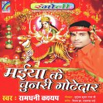 Maiya Ke Chunari Gotedar Album Download