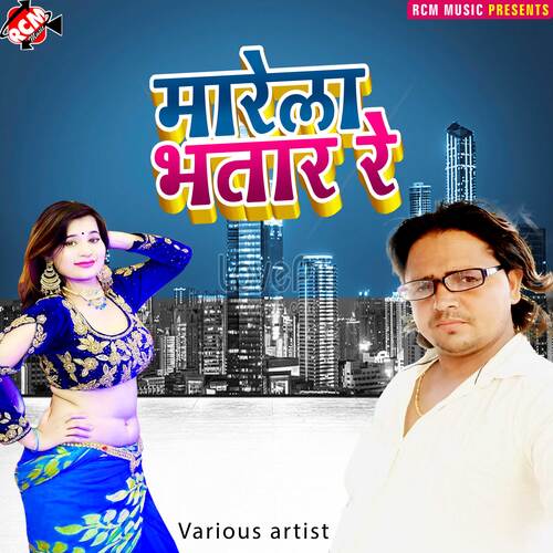 Marela Bhatar Re Mukesh Premi Yadav MP3 Download