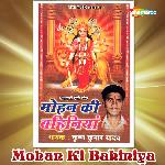 Mohan Ki Bahiniya Album Download
