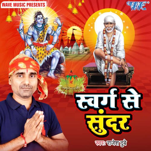 Swarg Se Sunder Rajesh Dubey MP3 Download