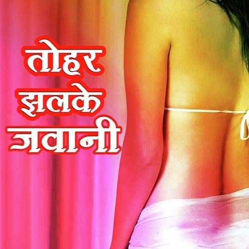 Tohar Jhalke Jawani Mohit Kumar MP3 Download