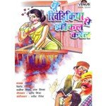 Tu Khidikiya Se Jhankal Karel - Sarvesh Kumar Song Download