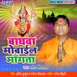 Baghwa Mobile Mangata Album Download