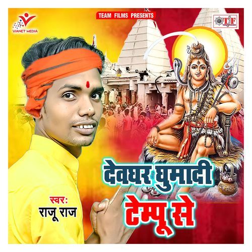 Devghar Ghumadi Tempu Se Raju Raj MP3 Download
