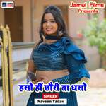 Haso Hi Chhori Ta Daso - Naveen Yadav Song Download