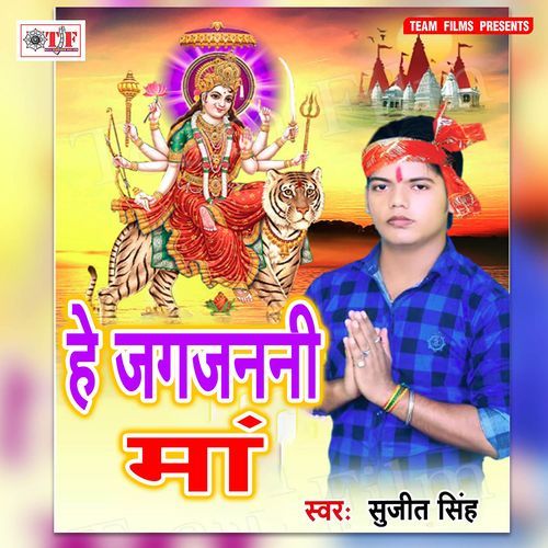 He Jagjanani Maa Sujit Singh MP3 Download