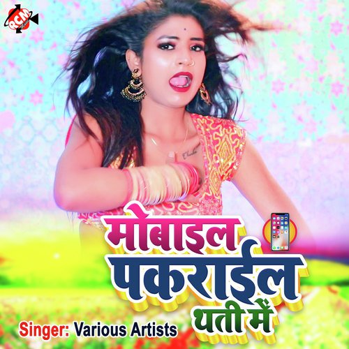Mobail Pakrail Thati Me Deepak Singh MP3 Download