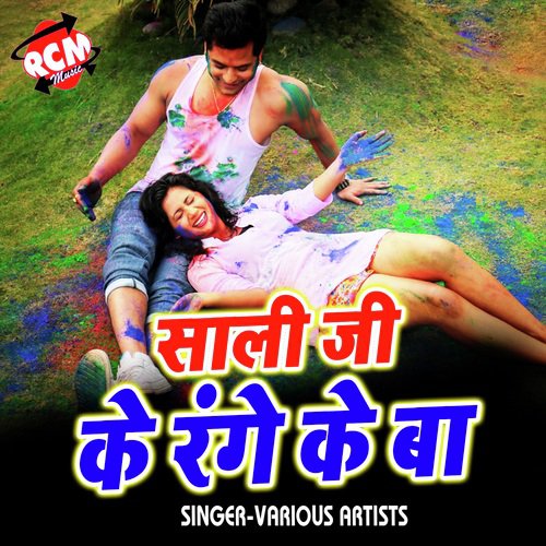 Sali Ji Ke Range Ke Ba Sudhir Singh Manchala MP3 Download