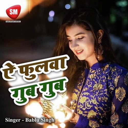 Ae Fulwa Gub Gub Bablu Singh MP3 Download