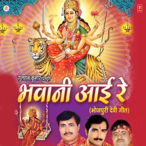 Bhawani Aai Re Ravinder Singh Jyoti MP3 Download