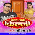 Dewar Thoke Killi - Saurabh Dubey Song Download