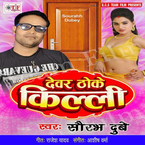 Dewar Thoke Killi Saurabh Dubey MP3 Download