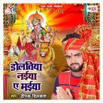Dolatiya Naiya a Maiya Album Download