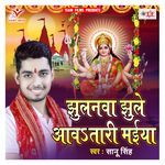 Jhulanwa Jhule Avatari Maiya Album Download