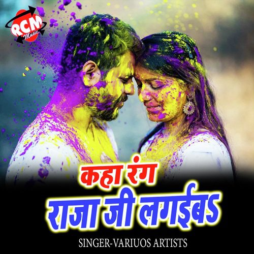 Kaha Rang Raja Ji Lagaiba Ashok Sharma MP3 Download