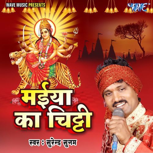 Maiya Ka Chithi Surendra Sugam MP3 Download