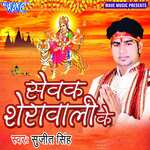 Sewak Sherawali Ke Album Download