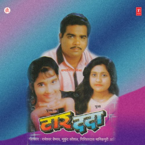 Taar Dadaa Kshamanidhi Mishra MP3 Download
