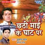 Chhathi Mai Ke Ghat Par Album Download