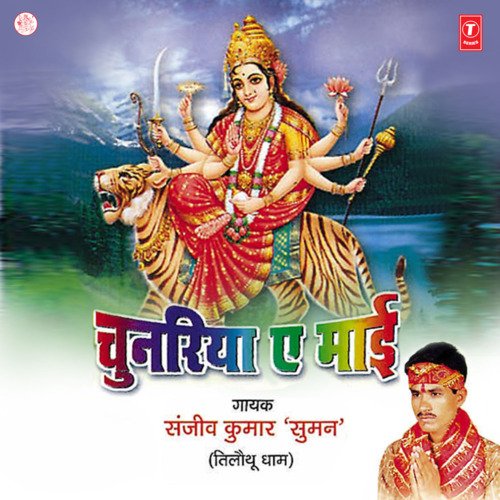 Chunariya Ae Mai Sanjeev Kumar Suman MP3 Download