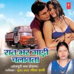 Raat Bhar Gaadi Chalawata Album Download