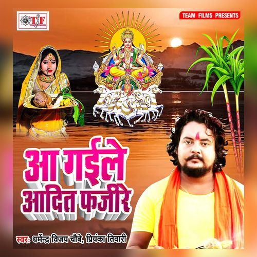 Aa Gaile Aadit Fajire Dharmendra Vijay Chaubey MP3 Download