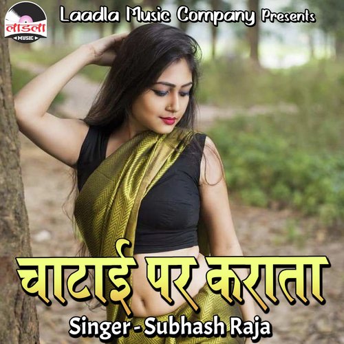 Chatai Par Karata Subhash Raja MP3 Download