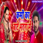 Kami Ka Bate Bhatar Me Album Download