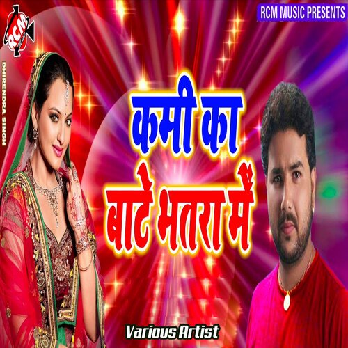 Kami Ka Bate Bhatar Me Pawan Bihari MP3 Download