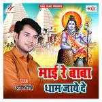 Maai Re Baba Dham Jaye De Album Download