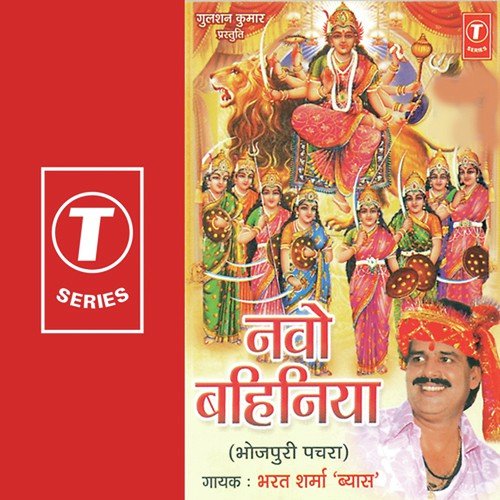 Maiya Pargat Bhaili Bharat Sharma Vyas MP3 Download