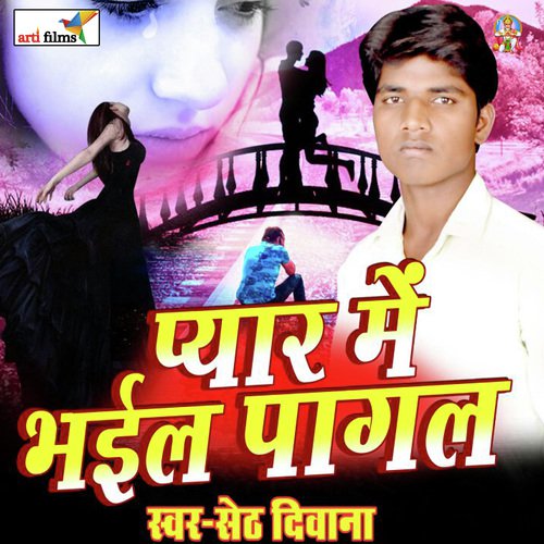 Pyar Me Bhail Pagal (Lokgeet) Seth Diwana MP3 Download