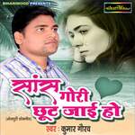 Sans Gori Chut Jaai Ho Album Download