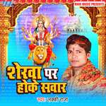 Sherwa Par Hoke Sawar Album Download