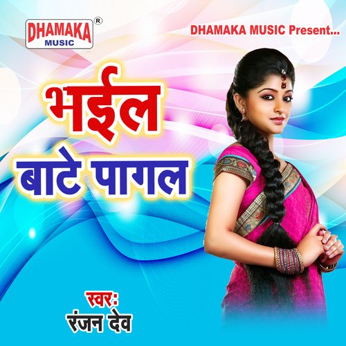 Bhail Bate Pagal Ranjan Dev MP3 Download