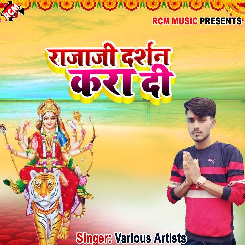 RAJA JI DARSHAN KARA DI Amit Lal Yadav MP3 Download