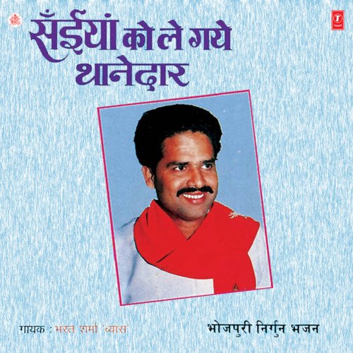 Saiyan Ko Le Gaye Thanedar Bharat Sharma Vyas MP3 Download