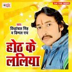 Hoth Ke Laliya Album Download