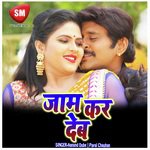 Jam Kar Deb (Bhojpuri Song) Album Download