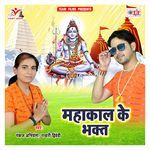 Mahakal Ke Bhakt Album Download