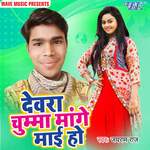 Devra Chumma Mange Mai Ho Album Download