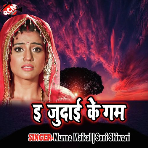 E Judai Ke Gam Munna Maikal MP3 Download