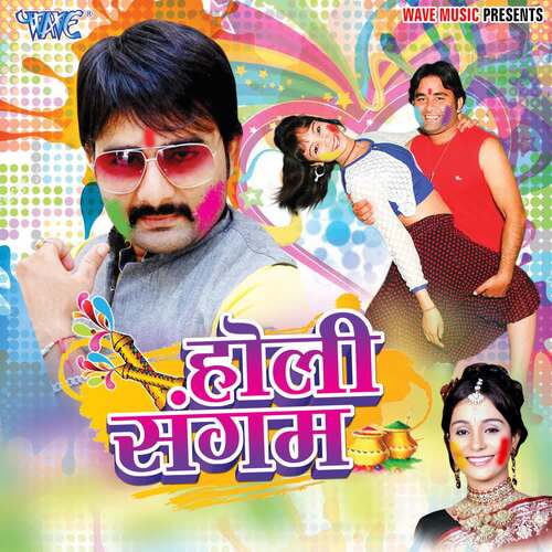 Holi Sangam Sudheer Sangam Yadav MP3 Download