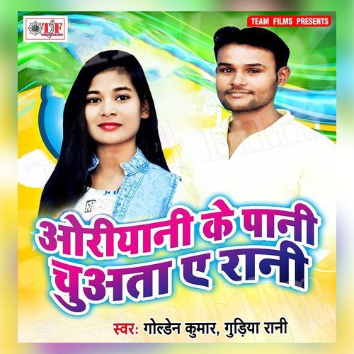 Oriyani Ke Paani Chuata Ae Rani Golden Kumar MP3 Download