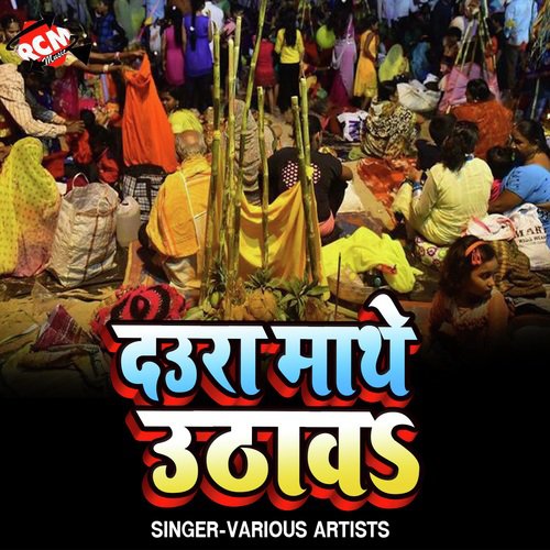 Daura Mathe Uthawa Bikau Kumar MP3 Download