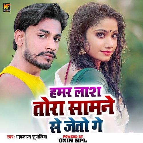 Hamar Lash Tora Samne Se Jaeto Ge Mahakant Saupauliya MP3 Download
