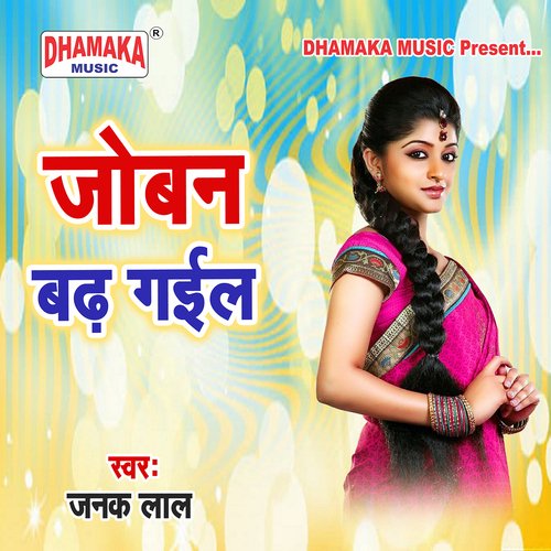 Joban Badh Gail Sapna Arya MP3 Download